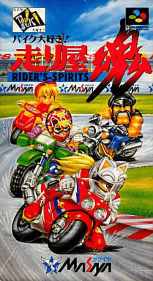 Bike Daisuki! Hashiriya Tamashii (Japan)